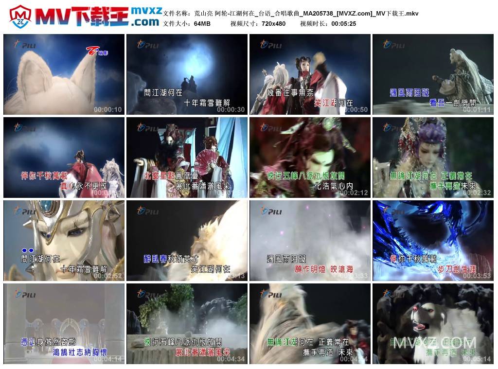 荒山亮 阿轮-江湖何在_台语_合唱歌曲_MA205738